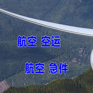 西宁曹家堡机场邮寄快递-选东方航空和上海航空